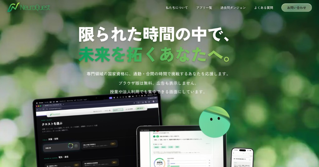 NeuroQuest 過去問ダンジョン